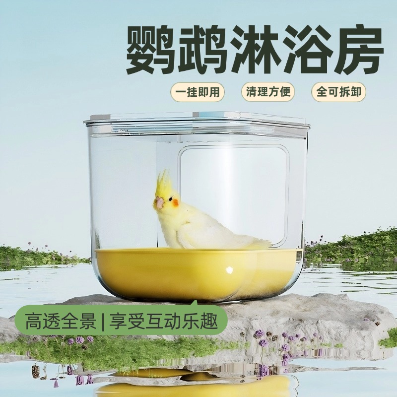 鹦鹉洗澡盆喂食器鸟浴室玄