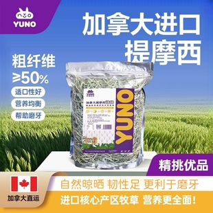 加拿大进口提摩西草美国晒干草兔子草澳麦北提主粮磨牙豚鼠龙猫
