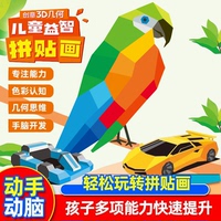 園長推薦！兒童3D幾何拼貼畫貼紙