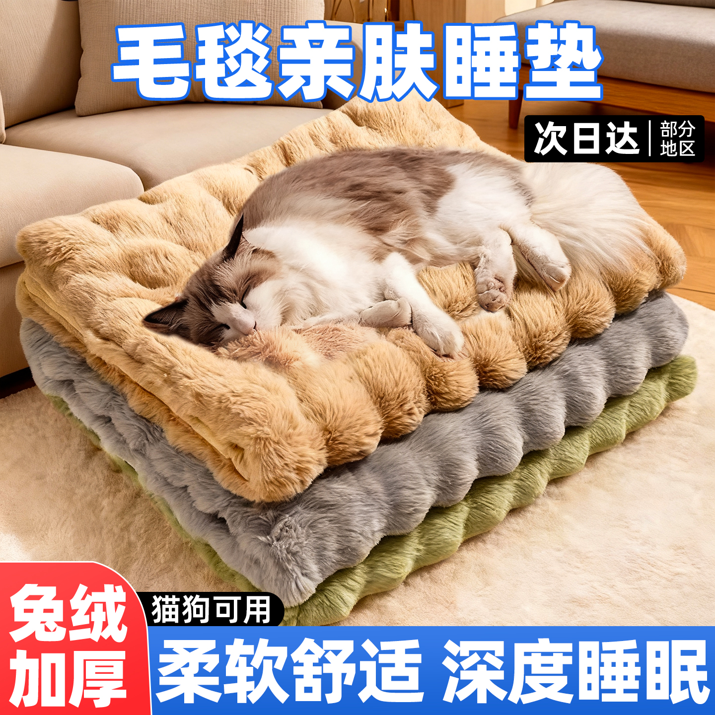 加厚不掉毛!猫狗垫子冬天睡觉