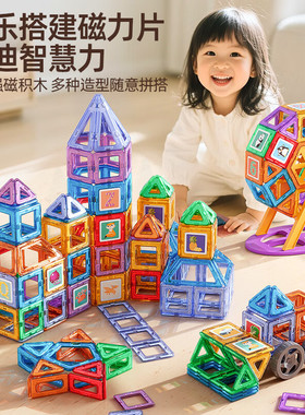磁力片儿童益智玩具拼装积木磁铁棒吸铁石贴男孩女孩宝宝生日礼物