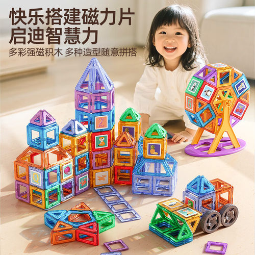 百变益智拼搭磁力片升级强磁