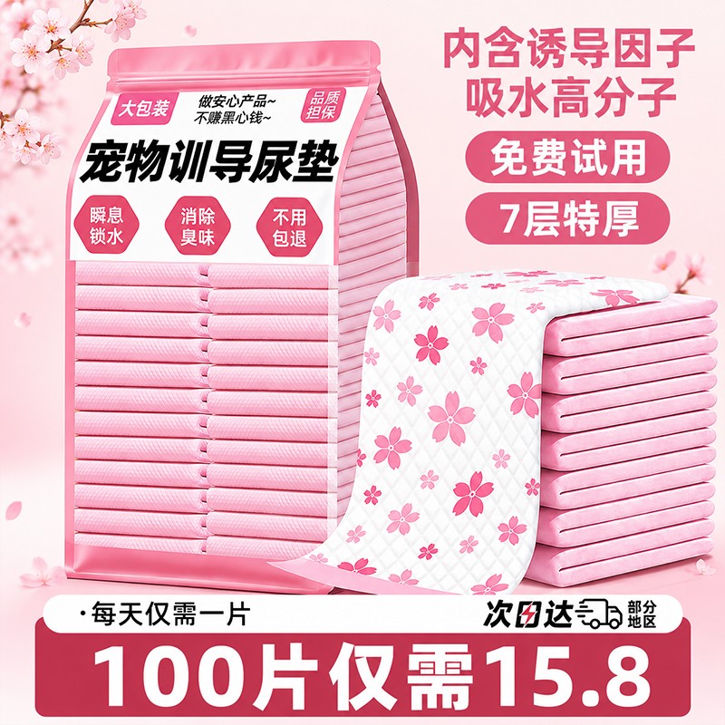 【养宠达人推荐】狗狗加厚尿垫