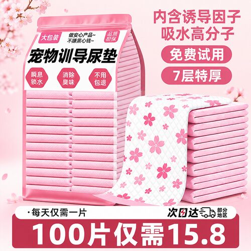 【养宠达人推荐】狗狗加厚尿垫