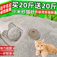 小米砂猫砂除臭杀剂去菌尿味包邮20公斤幼猫家专用官方旗舰店正品