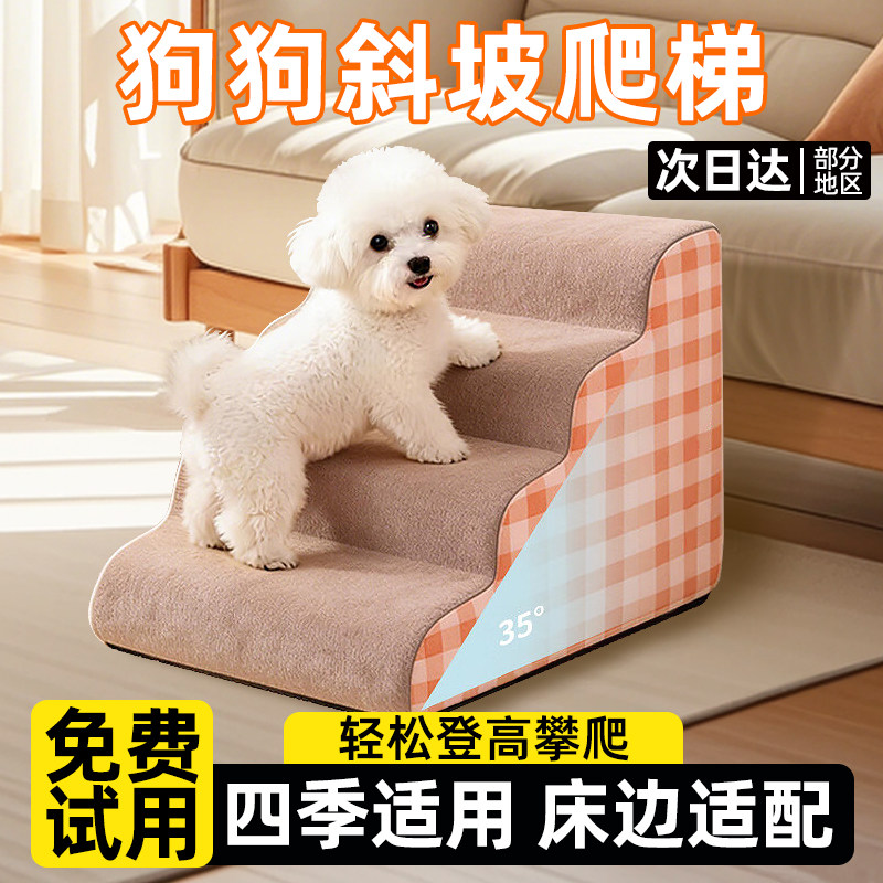 宠物楼梯狗狗猫咪台阶上下床沙发爬梯斜坡小型犬老年犬梯子可拆洗