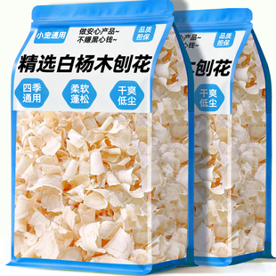 仓鼠木屑刨花过冬保暖专用除异味无尘木屑地形鼠垫料冬季用品大全