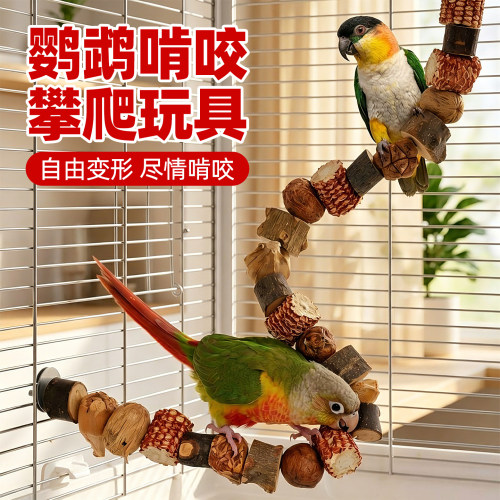鹦鹉玩具啃咬攀爬梯站杆磨牙棒