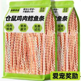 仓鼠宠物零食鸡肉鳕鱼条营养型粮食金丝熊蜜袋鼯花枝磨牙棒专用品