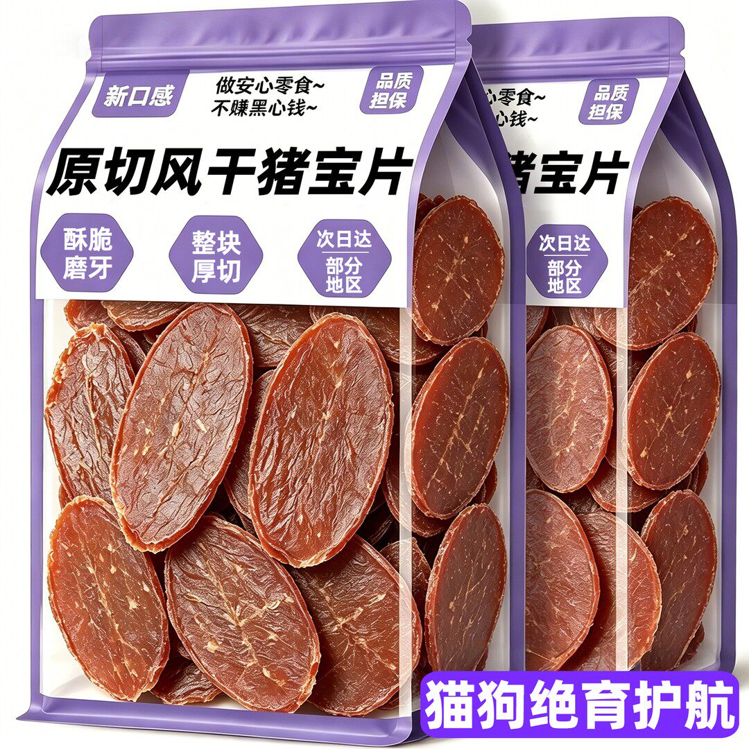 宇辉推荐！整块原切酥脆猪宝片