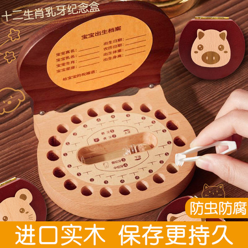 生肖乳牙盒进口实木保存更持久