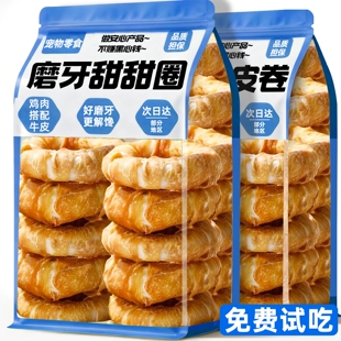 狗狗零食甜甜圈牛皮磨牙棒宠物大小型犬耐咬洁齿骨头训练奖励零食