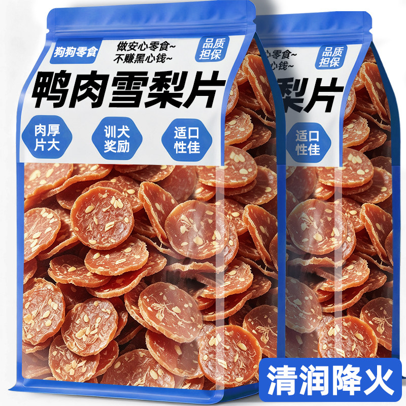 【0添诱剂】狗狗零食鸭肉雪梨片