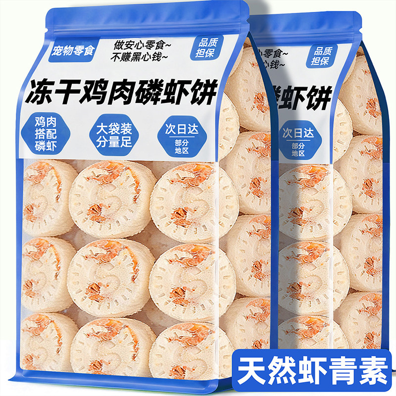 冻干鸡肉磷虾猫咪零食饼宠物猫咪成幼小补营养钙虾青素磨牙奖励品