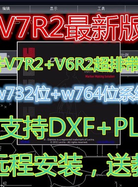 Lectra力克服装CAD软件V8R1最新版V6R2力克全套实例教程win10系统