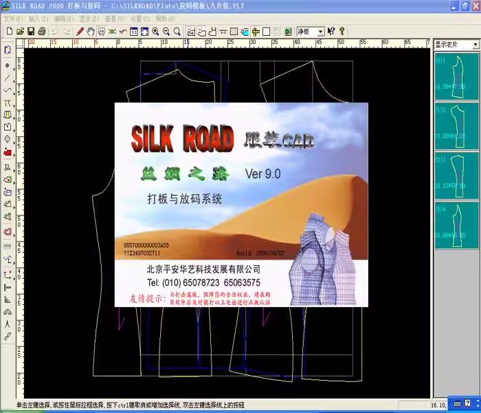 丝绸之路V9.0丝绸之路服装cad软件V9带DXF导入导出丝绸之路软件