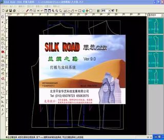 丝绸之路V9.0丝绸之路服装cad软件V9带DXF导入导出丝绸之路软件