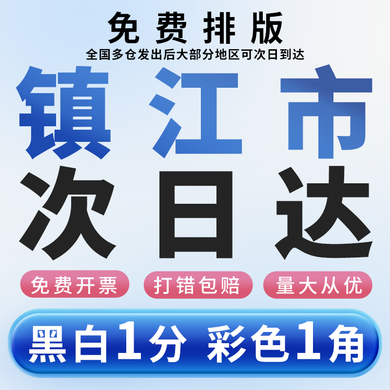 打印资料网上打印印刷快印书籍装订复印试卷文件彩印成册江苏镇江