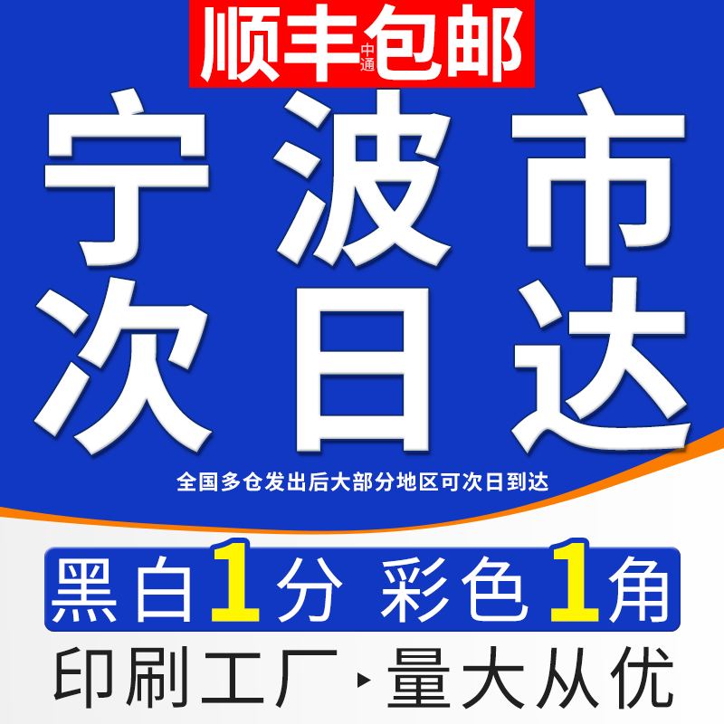 打印资料装订成册网上打印复印文件a3试卷书籍印刷浙江宁波次日达