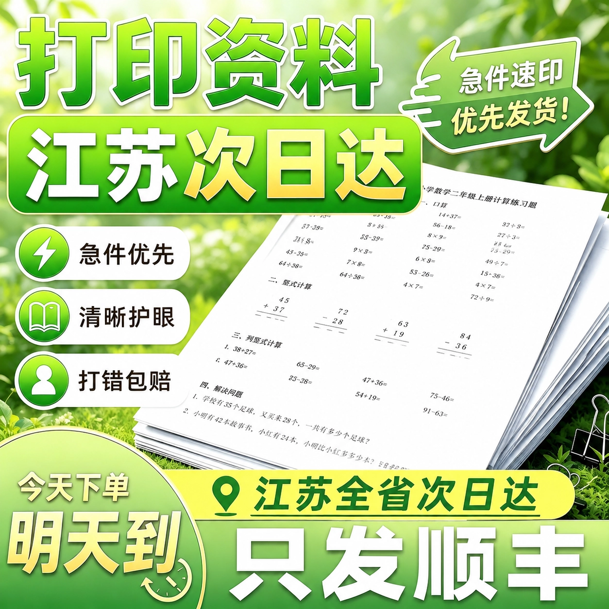 打印资料网上打印试卷书籍印刷定制装订成册彩印文件复印江苏苏州