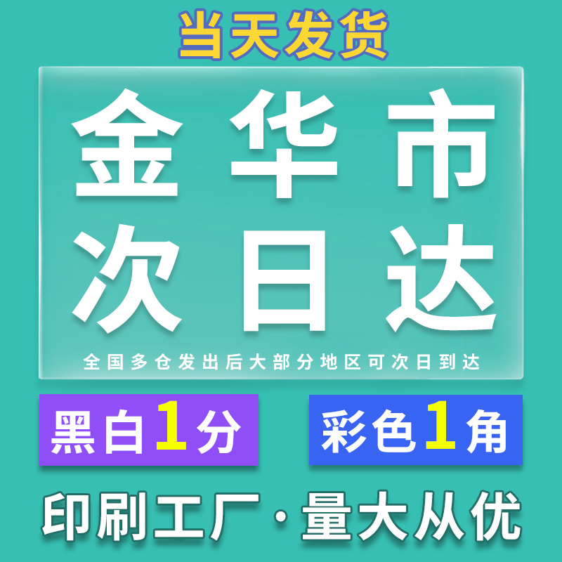 打印资料网上打印彩色黑白图文复印书本装订文件快印浙江金华包邮