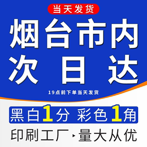 山东打印资料网上打印印刷复印书籍装订彩打画册成册彩印服务烟台