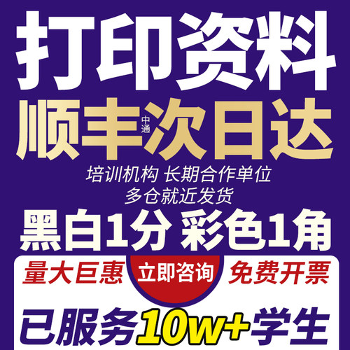 打印资料材料装订成册次日达排版设计彩印铜版纸论文书籍高清试卷