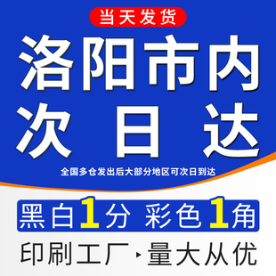 订成书彩打河南洛阳 打印资料网上打印店彩印a4书籍印刷教材复印装