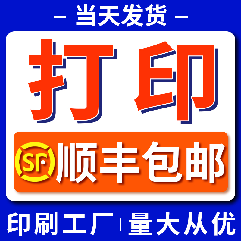 打印资料论文试卷书籍装订彩印pdf文件ppt打印成册复印顺丰次日达