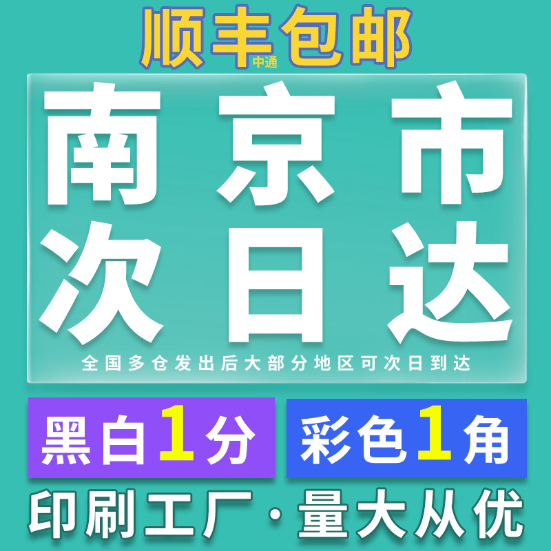 打印资料网上打印铜版纸印刷书本书籍彩色文件装订成册复印店南京