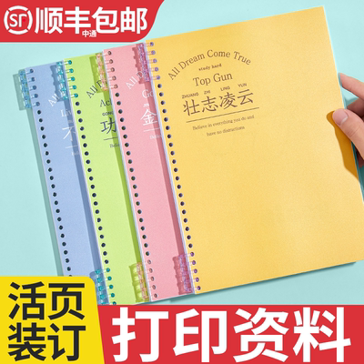 打印资料网上打印书本书籍印刷彩色图文环扣线圈装订成册活页本a4