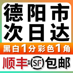 打印资料网上打印PDF文件装订成册彩印PPT铜版纸图文印刷书籍德阳