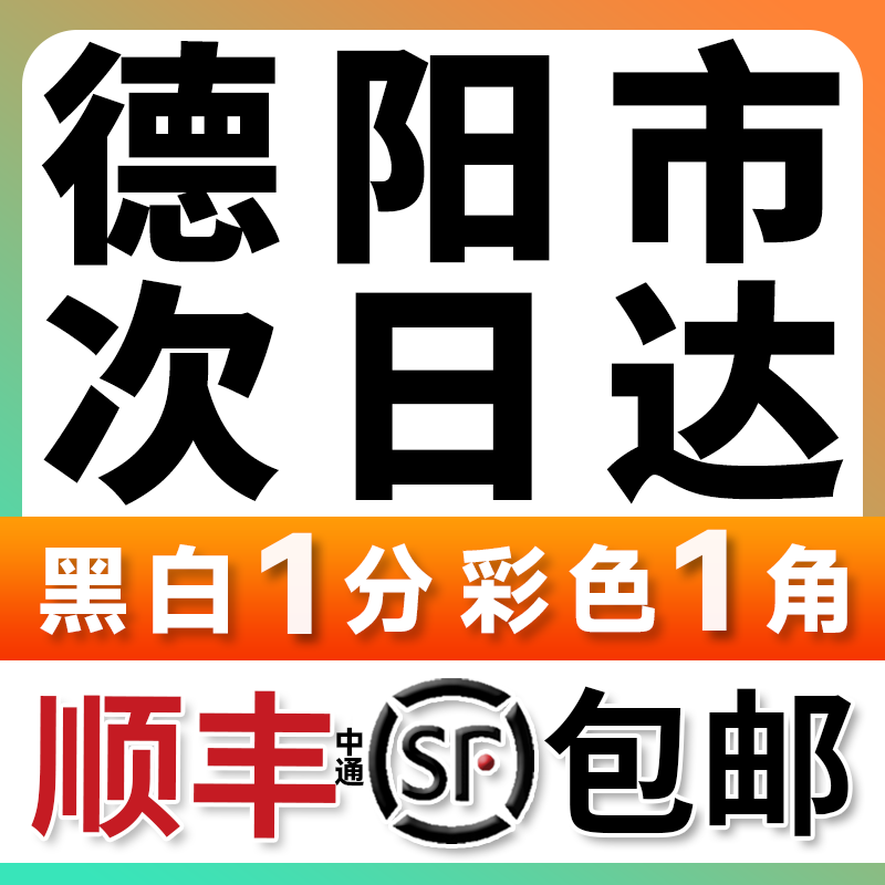 打印资料网上打印PDF文件装订成册彩印PPT铜版纸图文印刷书籍德阳