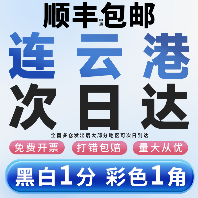 打印资料网上打印文件彩打书籍印刷a3试卷复印彩印定制江苏连云港