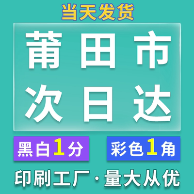 打印资料网上打印印刷a3a4试卷书籍复印彩印彩色文件胶装福建莆田