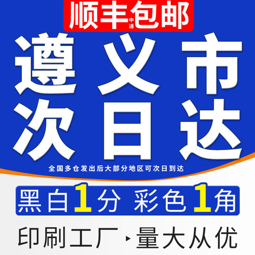 贵州打印资料网上打印书籍印刷胶装文件复印装订书本彩打遵义同城
