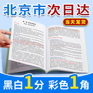 订成册北京 打印资料网上打印印刷书籍教材彩印画册彩打书本复印装