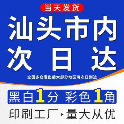 打印资料网上打印印刷书本书籍复印彩印画册彩色定制装订广东汕头