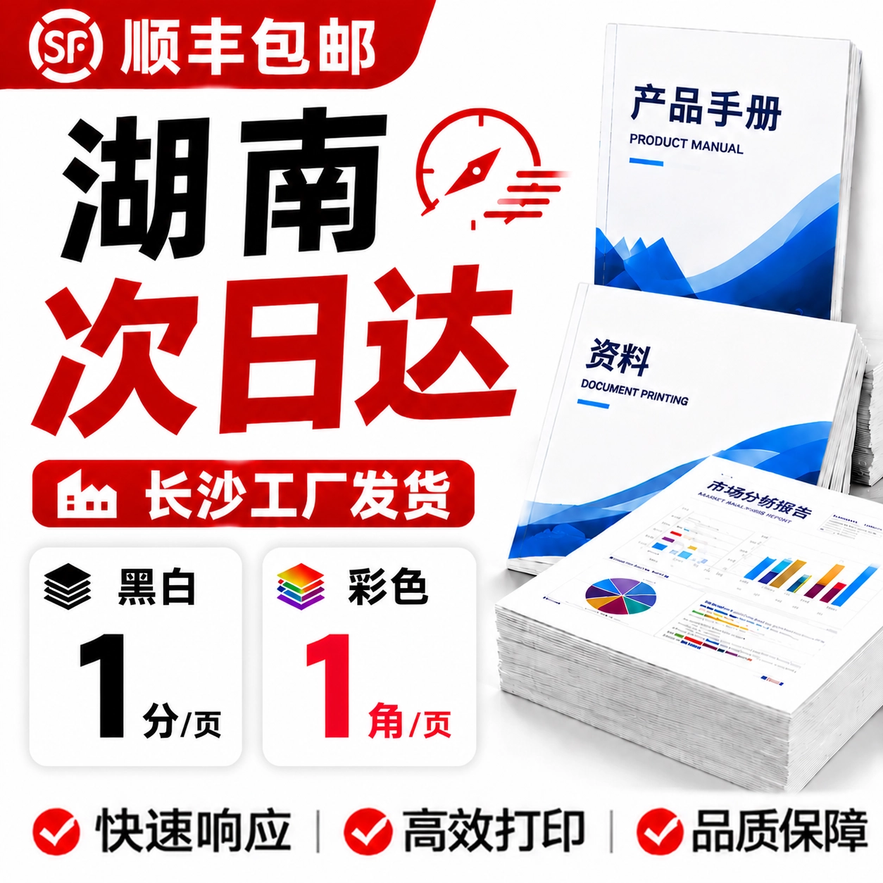 湖南长沙打印资料装订成册彩打a4文档黑白道林纸复印a3试卷次日达