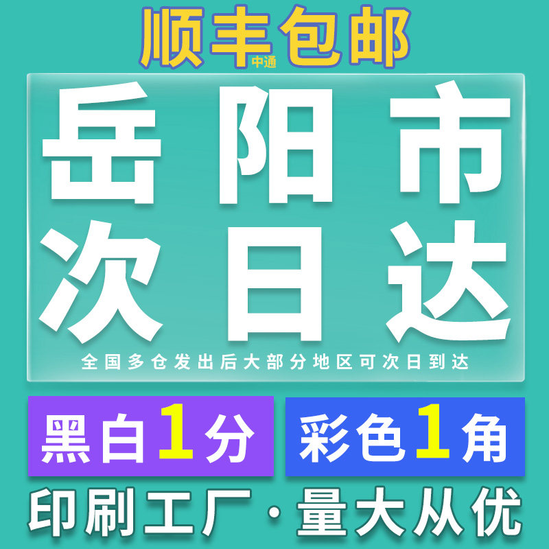 打印网上资料打印文件复印彩印a3试卷印刷书本教材装订a4湖南岳阳