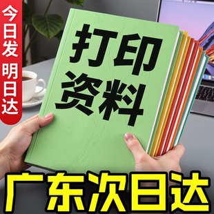 广东打印资料a4纸装 纸印刷书籍广州次日达 订成册自印小说彩印铜版
