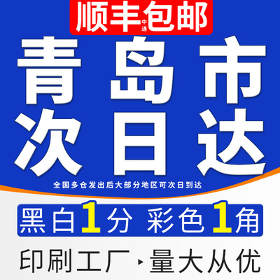 打印资料网上打印店a4图文印刷书本复印装订成册文件彩印山东青岛