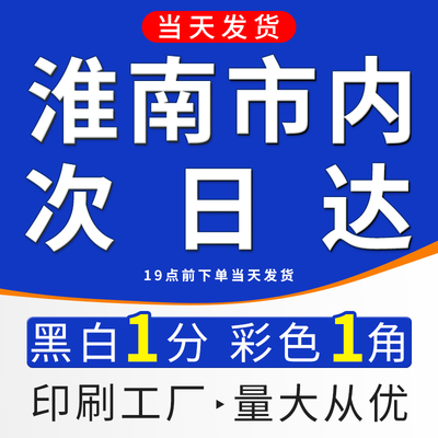 打印网上资料复印店彩印印刷a4书籍彩色图文打印资料装订安徽淮南