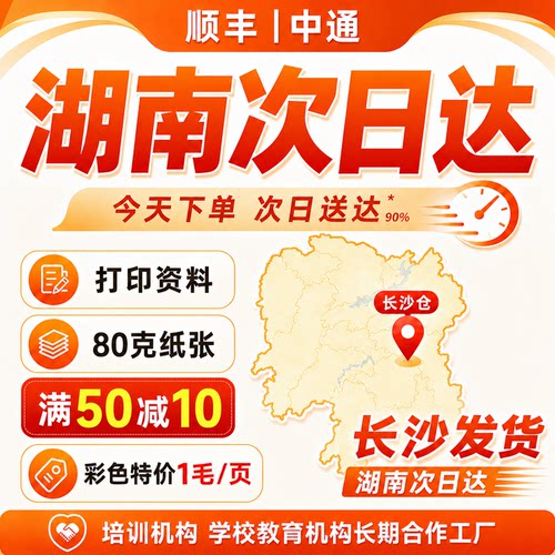 湖南打印资料次日达a4纸彩印装订成册胶装a3试卷复印纸长沙打印店
