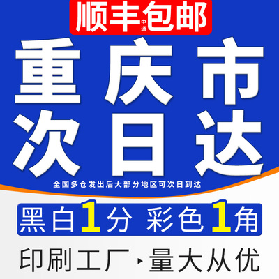 重庆打印资料网上打印印刷书本试卷复印彩印装订成册淘宝快印同城