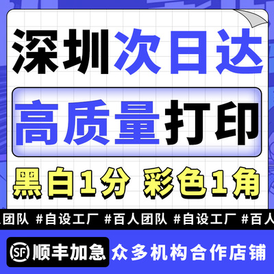 打印资料网上打印a4铜版纸定制简历复印图片彩色印刷书籍胶装深圳