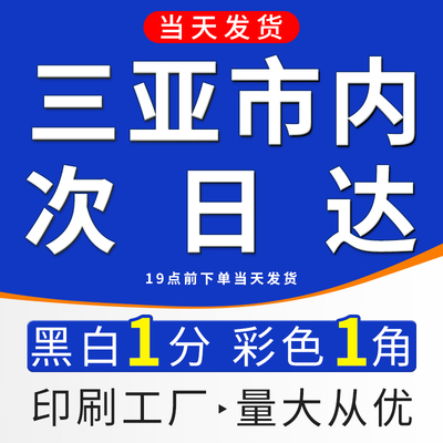 打印资料网上打印彩印彩色书籍装订试卷复印成册印刷定制海南三亚