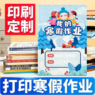 打印寒假作业网上打印试卷a3文件黑白印刷打印资料装订成册次日达