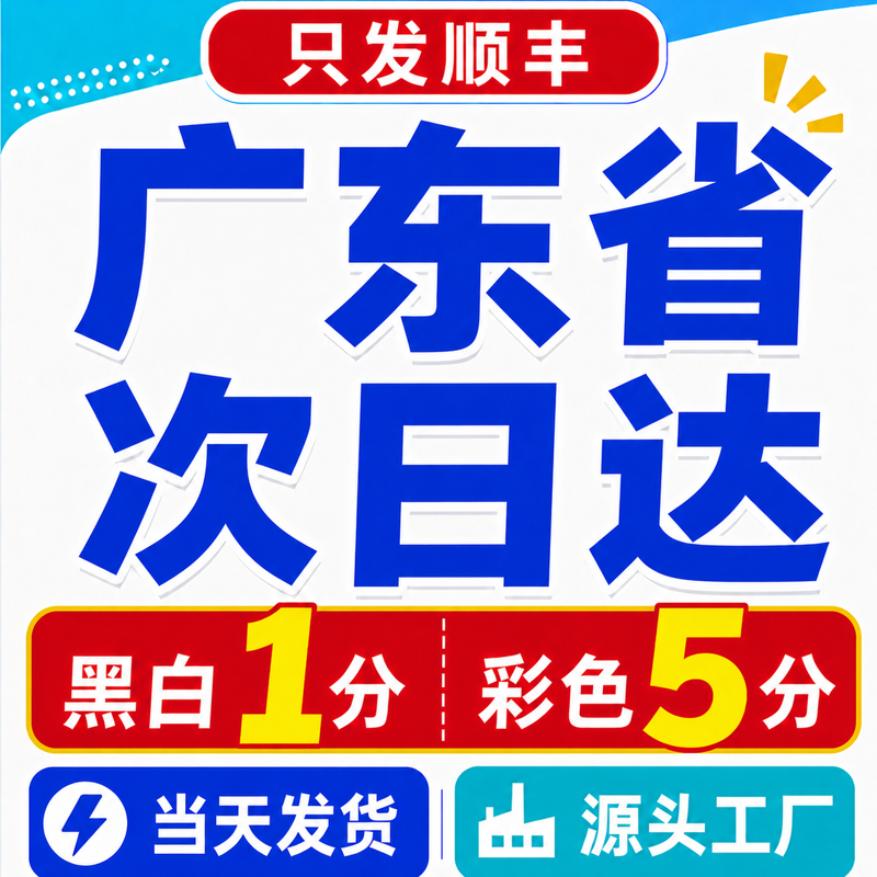 打印资料书籍印刷铜版纸彩印装订成册复印网上淘宝打印广东次日达