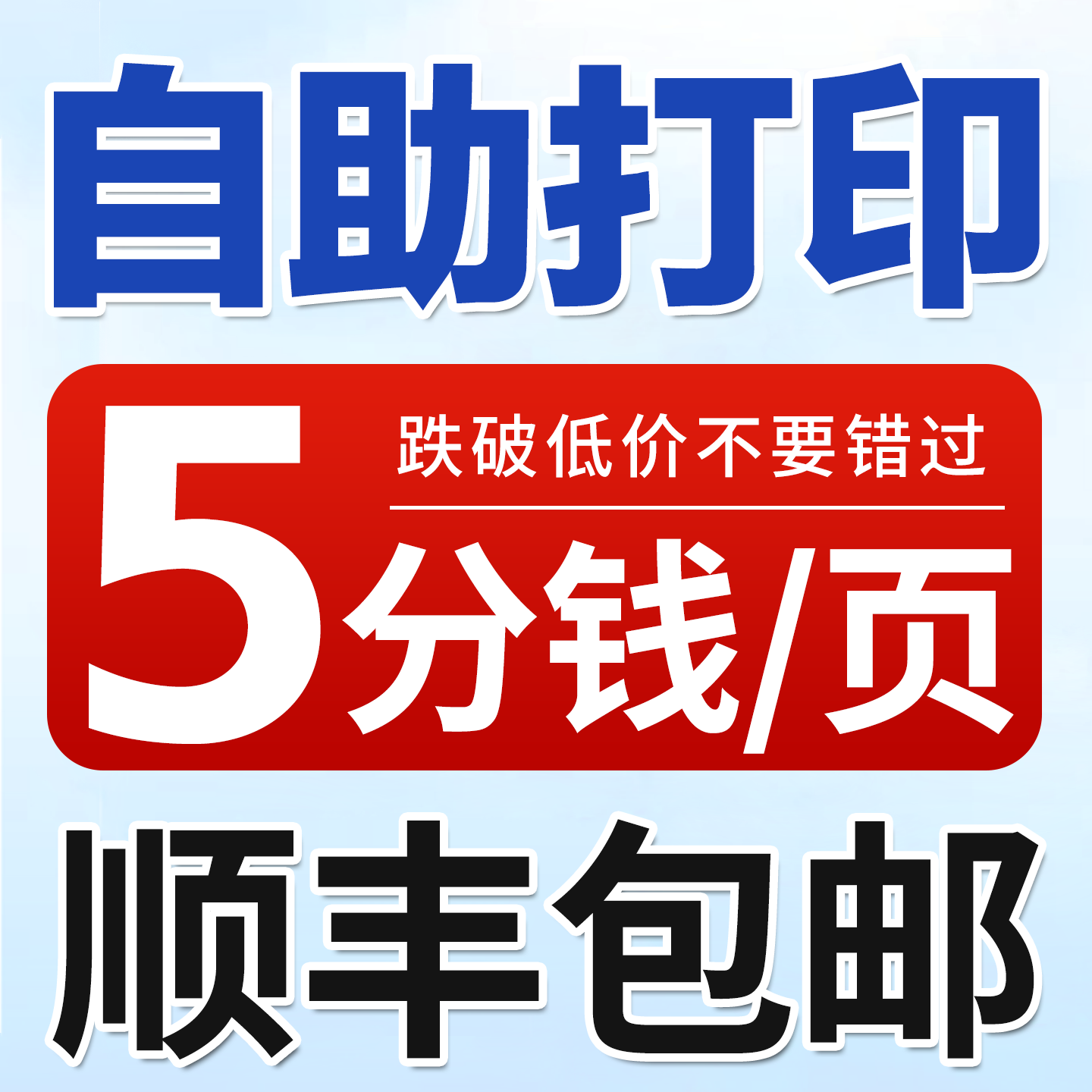 打印资料装订成册复印书本a3试卷彩色打印图文淘宝自助打印店胶装